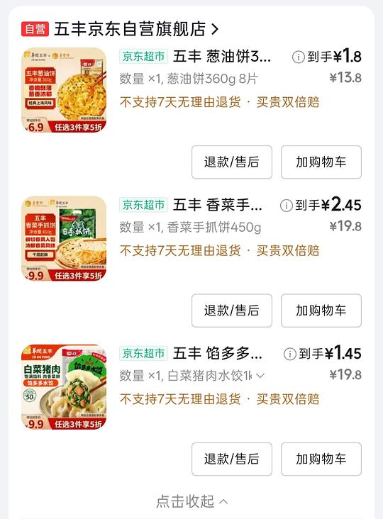 非常好价的五丰 来充实冰箱