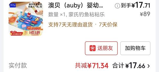 母婴，不到17澳贝钓鱼粘粘乐