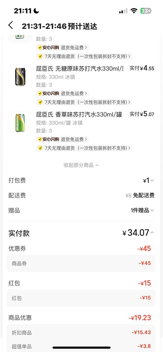 屈臣氏苏打水不到2r一罐