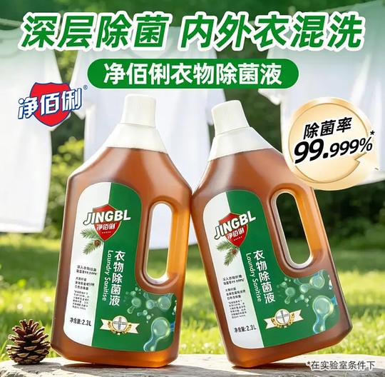 衣物除菌液17r2.3L*2可消耗京东超市卡