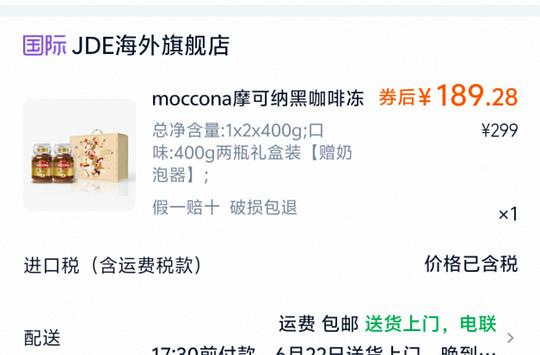 摩可纳400g两瓶礼盒装到手185左右