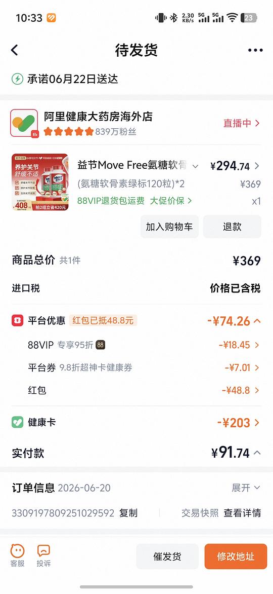 movefree绿标氨糖120粒 125r