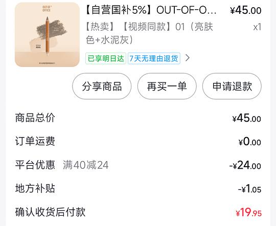 OUT-OF-OFFICE 双头修容笔 3r+