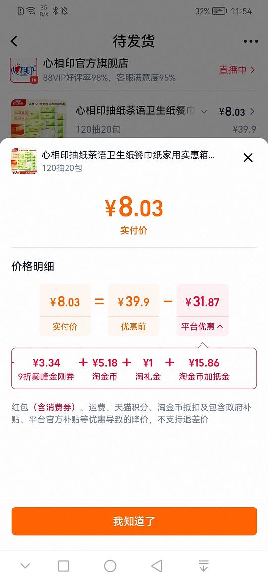 消耗淘金币抵扣金，维达24M+心相印20S /42元左右