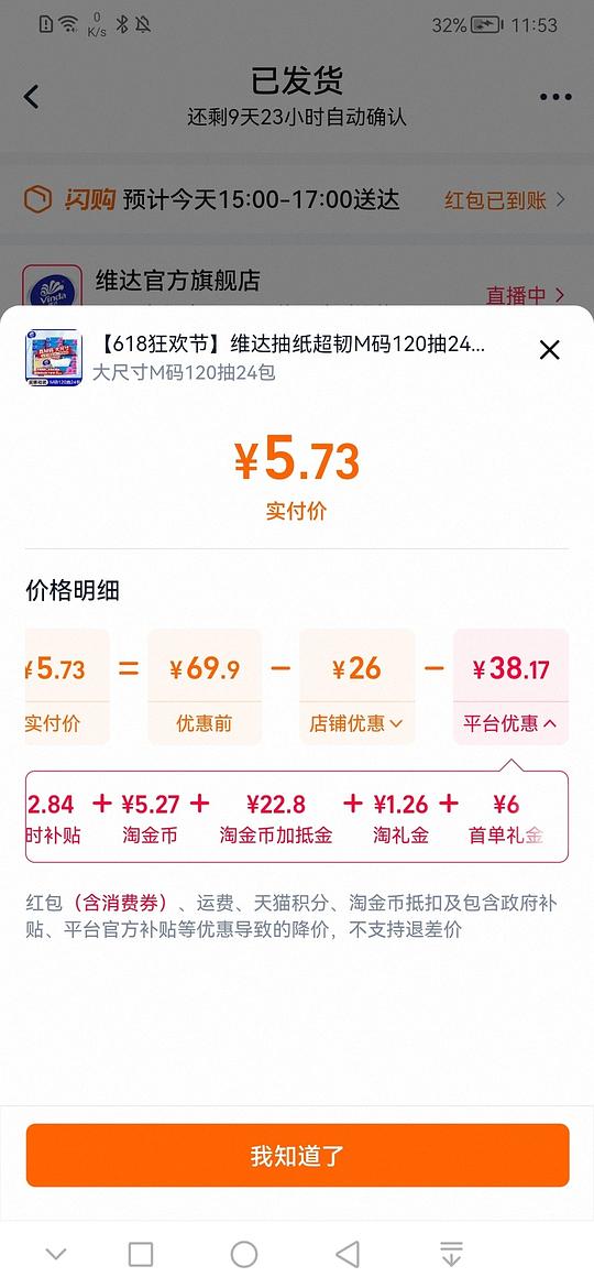 消耗淘金币抵扣金，维达24M+心相印20S /42元左右