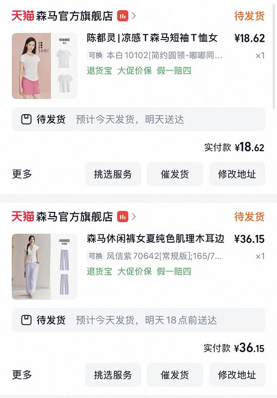 let’s 反薅森马