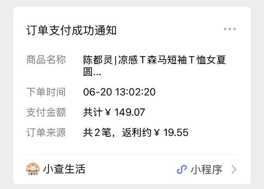 let’s 反薅森马