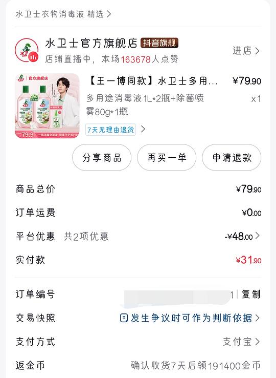水卫士消毒液2L+80g喷瓶，2.98r
