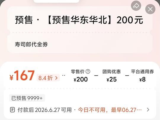 寿司郎167代200，华东华北