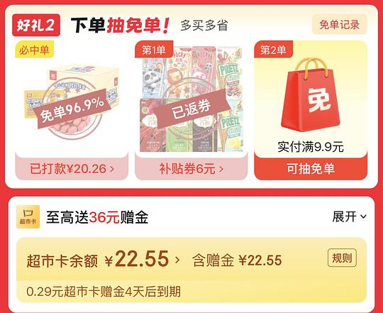 有京东超市卡赠金的可以套娃
