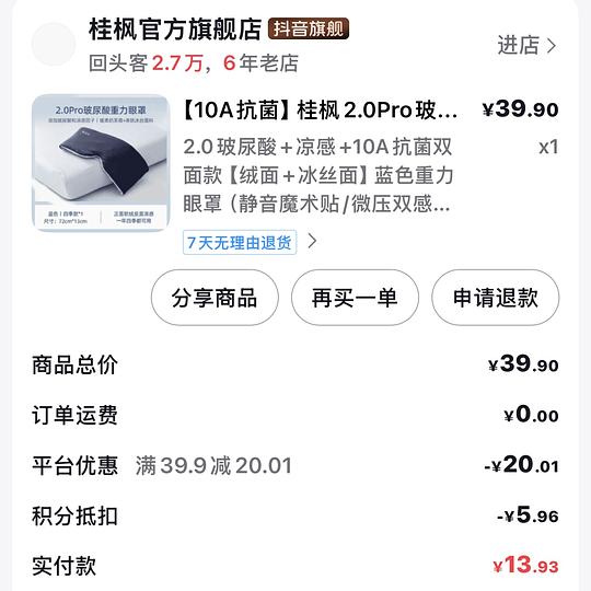 解套金币，刷券6毛购重力眼罩