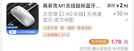 消耗淘金币加抵金 6.19买个英菲克无线鼠标