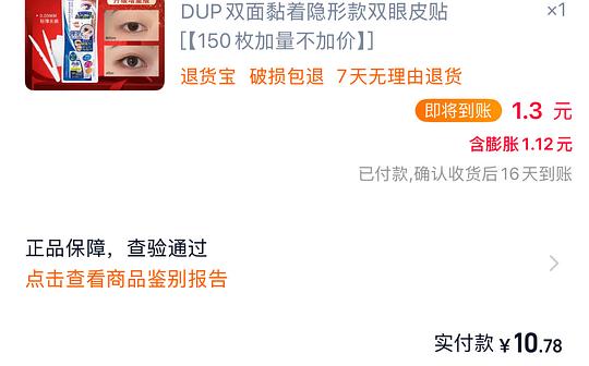 DUP双面双眼皮贴9元左右