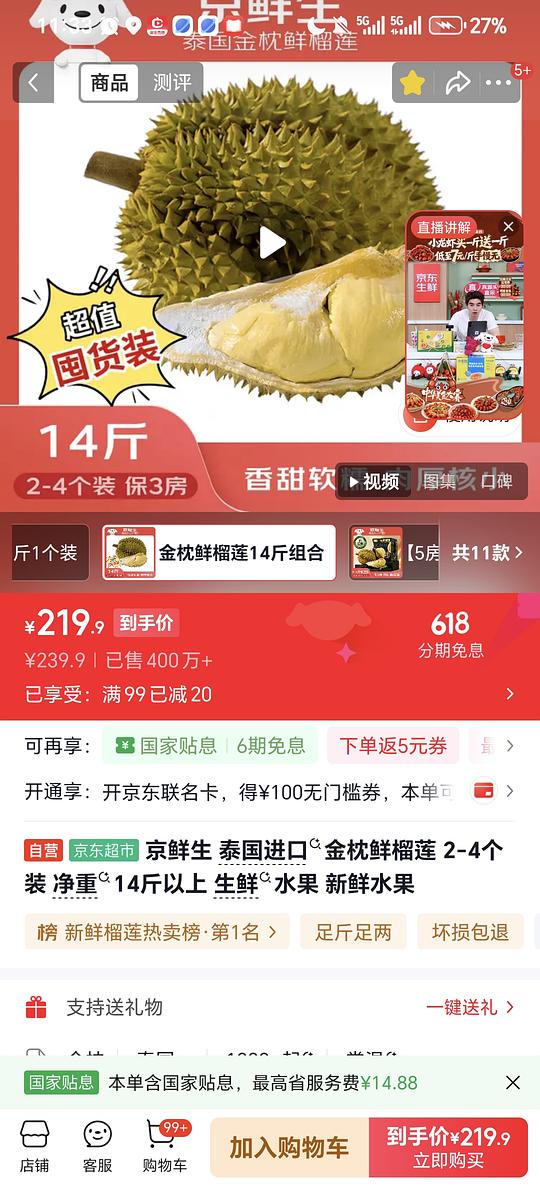 京东无敌好价的榴莲