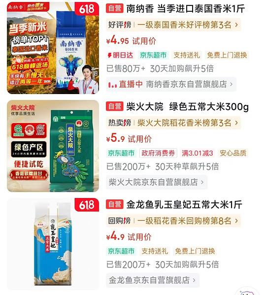 京东多款大米试用装，有小红包的可买