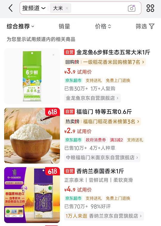 京东多款大米试用装，有小红包的可买