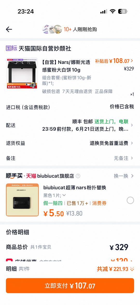 nars粉饼应该是好价？103