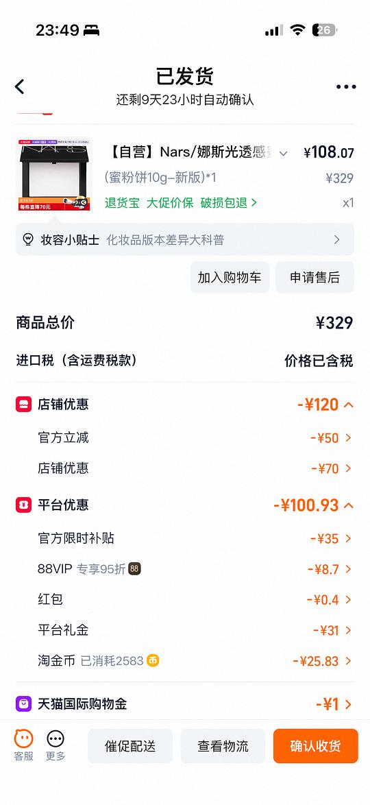 nars粉饼应该是好价？103
