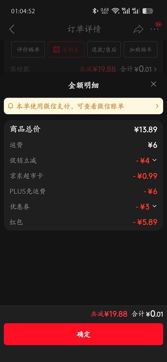 瓶装水消耗京东红包和超市卡