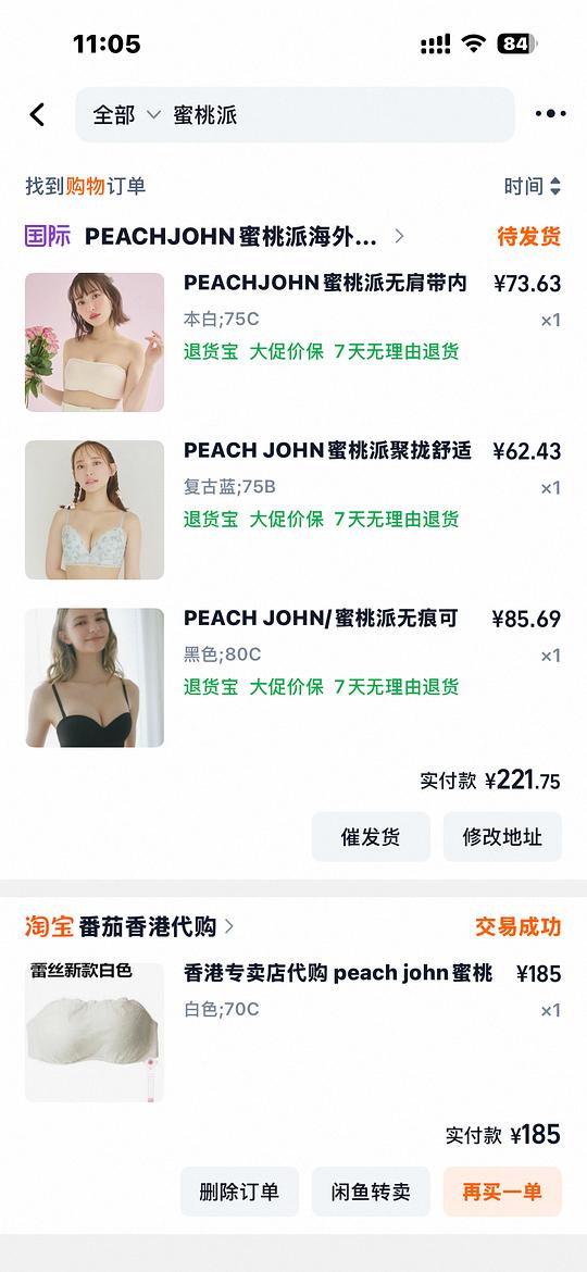 蜜桃派闭店三件八折