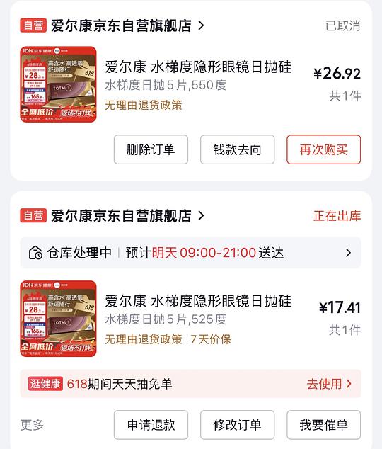 爱尔康水梯度日抛17元5片