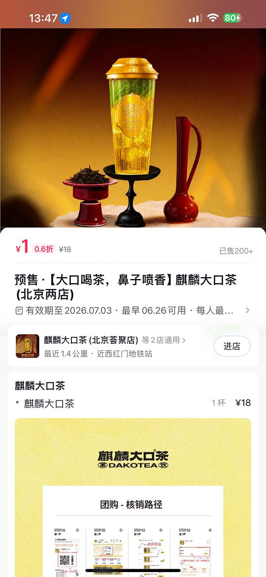 北京来喝1r的麒麟大口茶