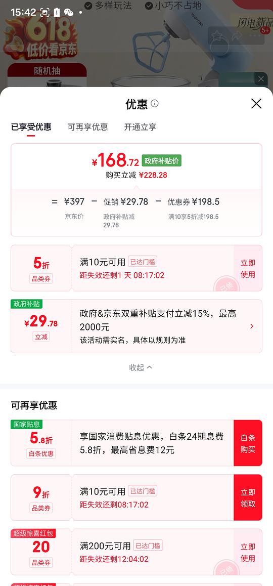 jd小家电五折券