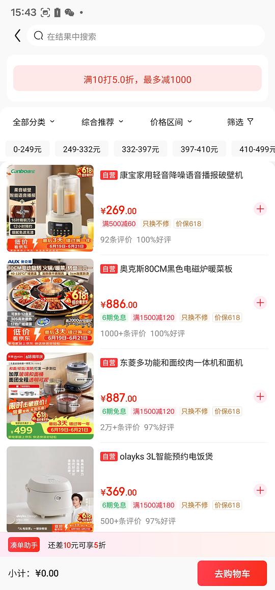 jd小家电五折券