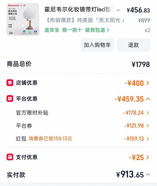 淘宝百亿补贴霍尼韦尔化妆镜好价456左右
