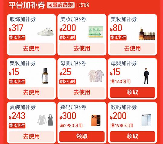 淘宝领服饰券、美妆券