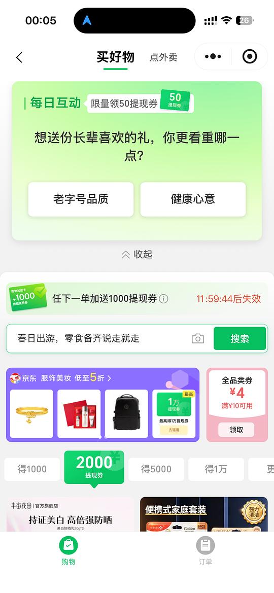 小程序领提现券10000+50