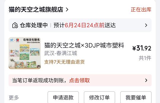 §3djp×猫空春满江城塑料拼图366片32元