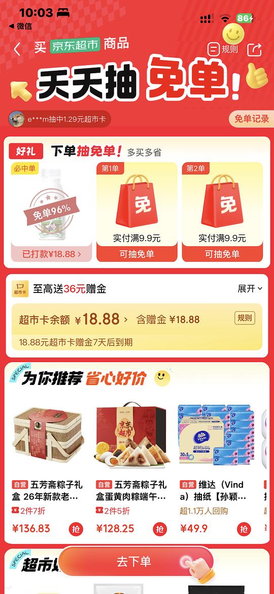 jd超市免单好像有💦