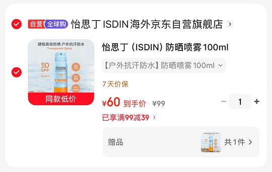 怡思丁防晒喷雾100ml 25.5