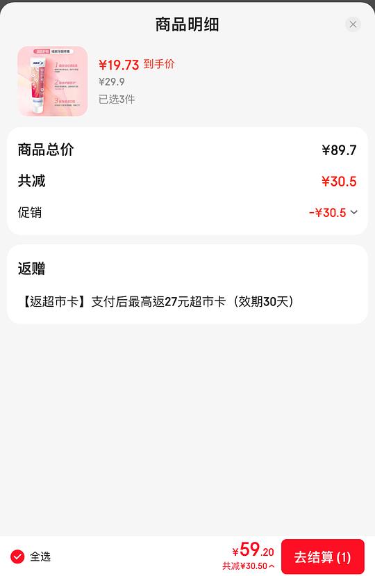jd套娃，免费入牙膏360g