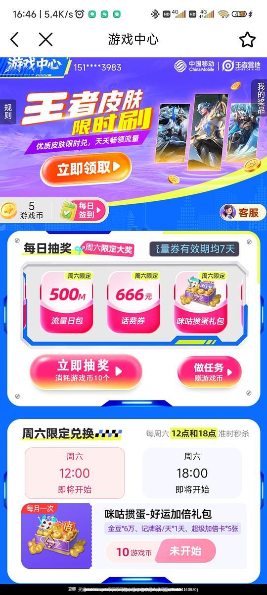 移动流量，每天可抽