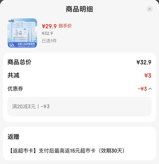 怡飘乳霜纸10.9入50包，折0.0072/抽