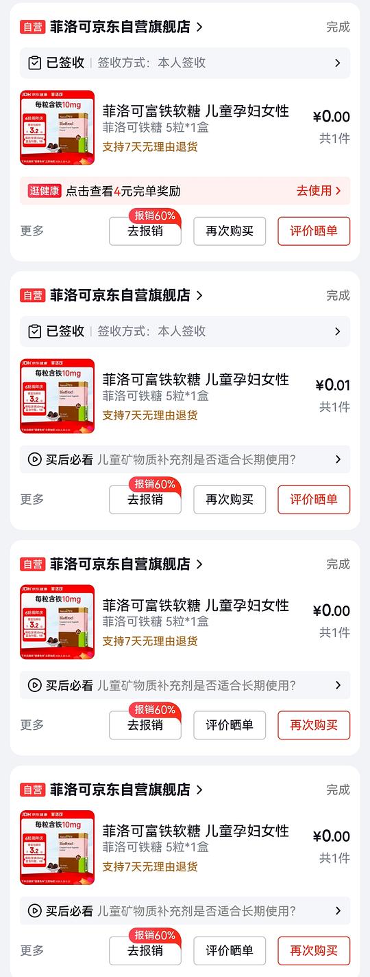 从京东小程序下单的时候记得看看顺手买