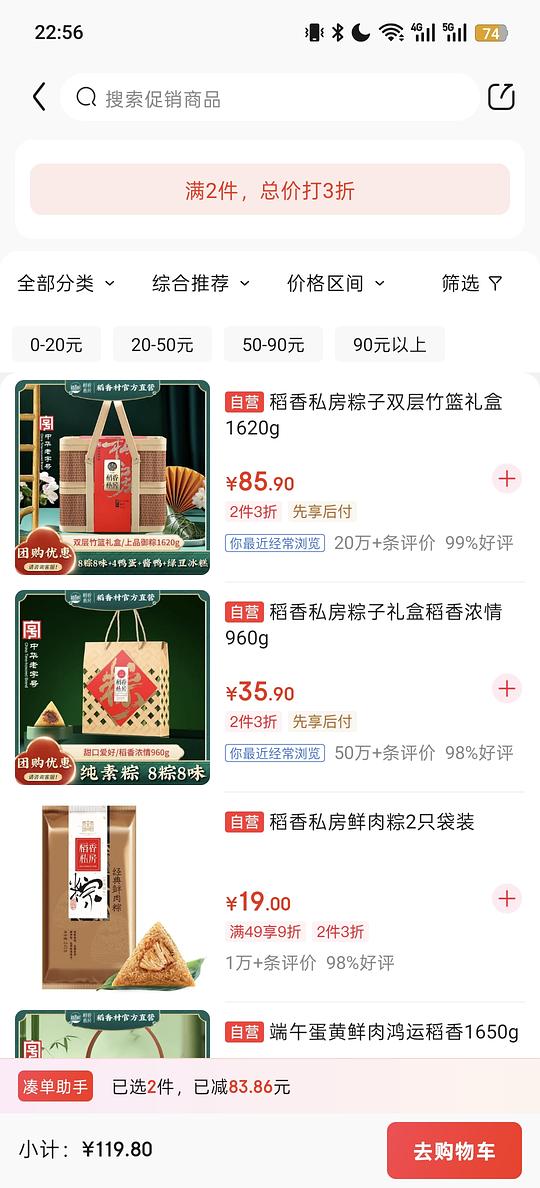 有喜欢吃粽子的姐妹吗，稻香村粽子2件三折