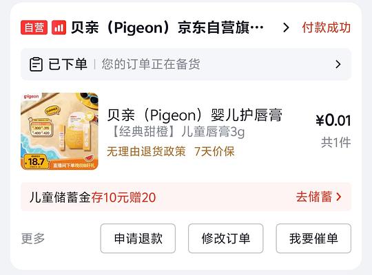 贝亲唇膏甜橙味几毛钱