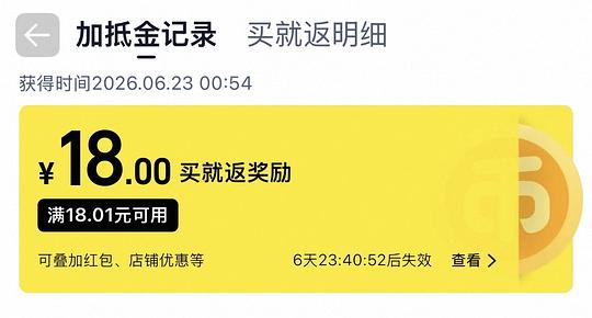 淘金币加抵金领取