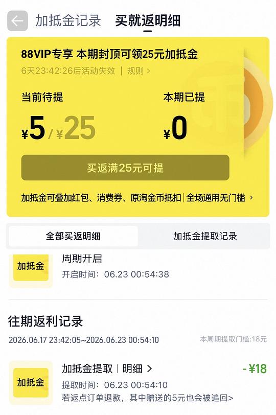 淘金币加抵金领取