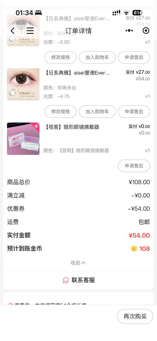Aisei日抛爱谢珍珠米白刚需27元/10p
