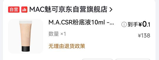mac sr粉底液n11 10mL 0.1元入