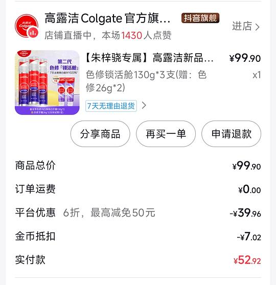 高露洁色修按压牙膏130g*3 59元返20金币