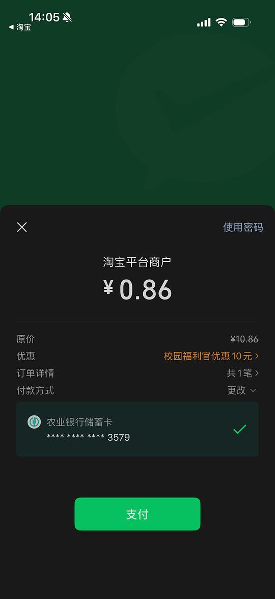 农行微信立减金10元