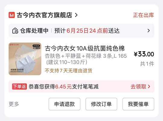 28+古今10A抗菌内裤3条
