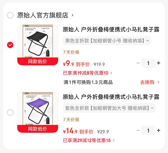 原始人折叠马扎凳9块