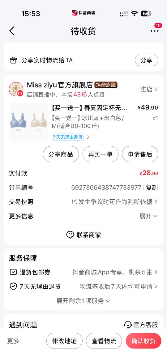 便宜好穿的内衣17.22两件