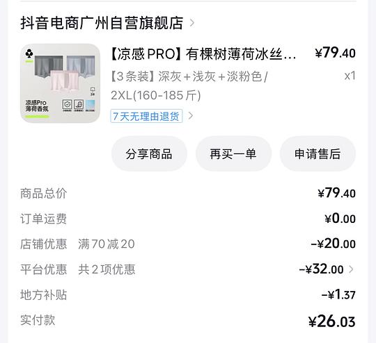 需🫘刷券三棵树女士安全裤，男士平底裤三条10块左右